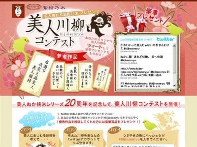 美人川柳コンテスト