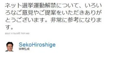 ネット選挙