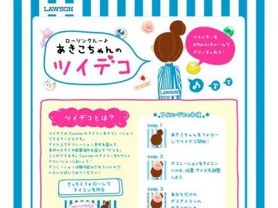 ツイデコ