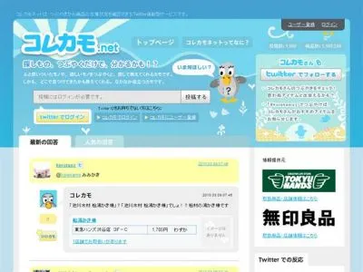 コレカモネット