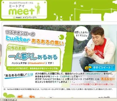 つぶやきシローのTwitterあるあるの集い
