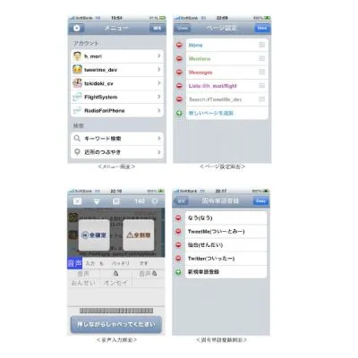 ツイッター連携