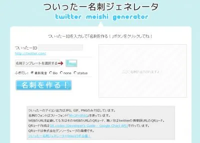 名刺ジェネレータ