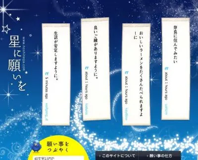 星に願いを