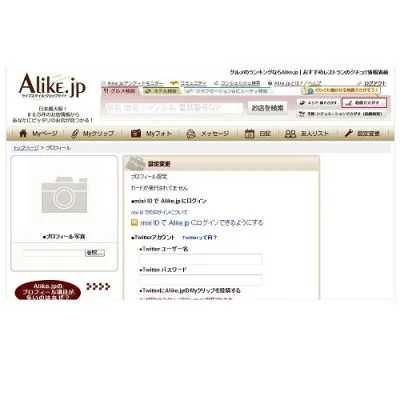 ツイッター連携