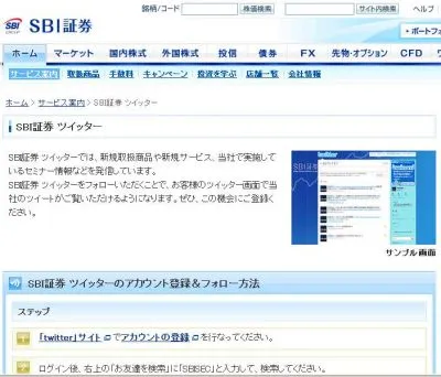 SBI証券