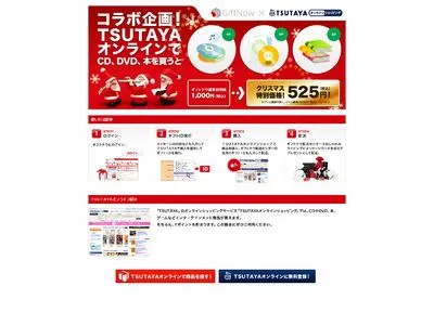ギフトナウ
