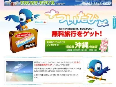 ついたび