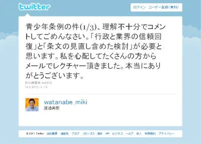渡邉美樹氏
