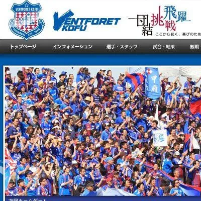 ヴァンフォーレ甲府