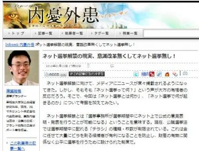 ネット選挙