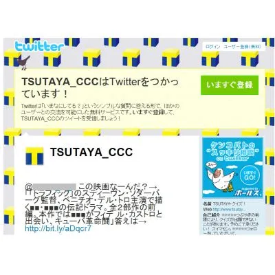 TSUTAYA