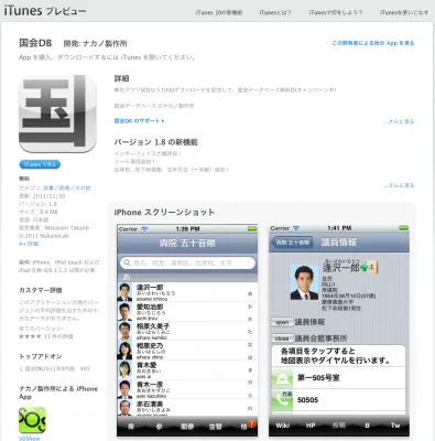 国会DB