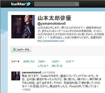 山本太郎