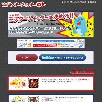 ツイッター連携