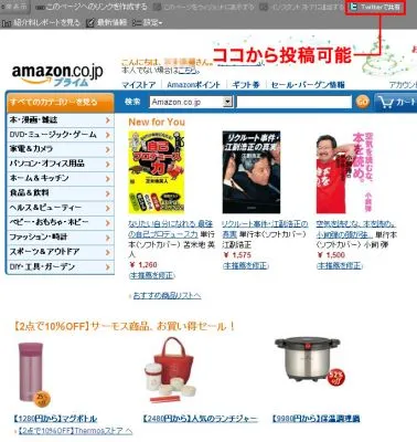 ツイッター連携