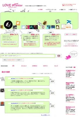 ツイッターサービス