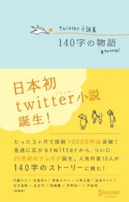 ツイッターイベント
