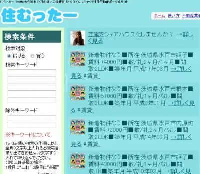 住むったー