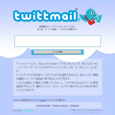 ツイッター連携