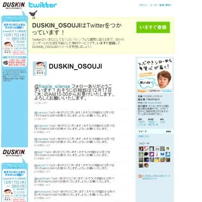 ツイッター企業