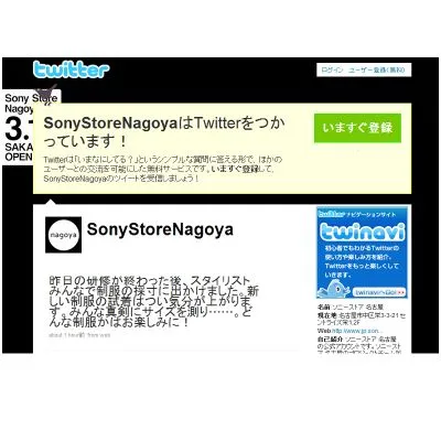 ツイッター企業