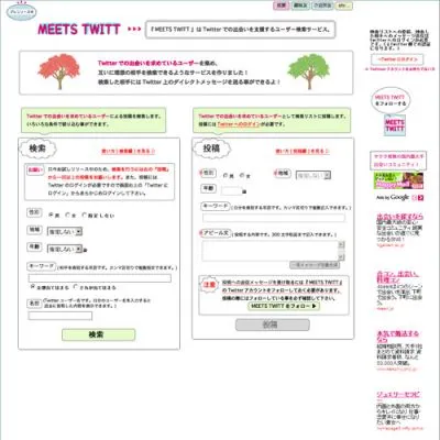 ツイッターサービス