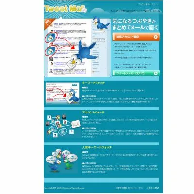 ツイッターサービス