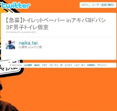 トイレ事件