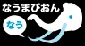 なうまぴおん