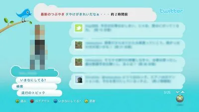 ツイッターイベント