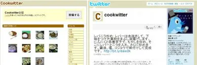 ツイッター連携