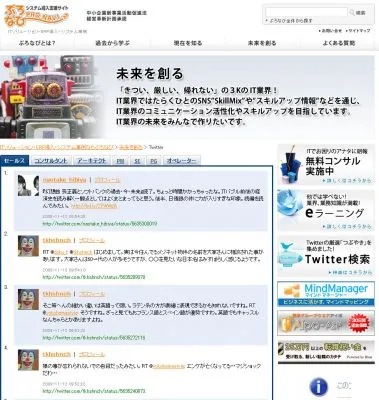 ツイッター企業