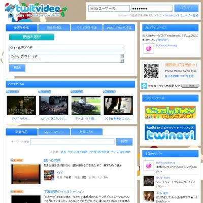 ツイッターサービス