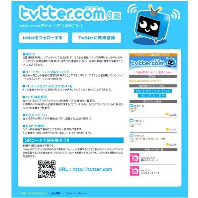 ツイッターサービス