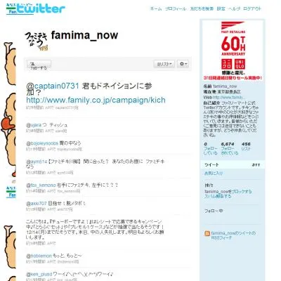 ツイッター企業