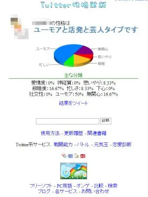 ツイッターサービス