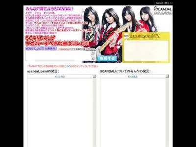SCANDAL